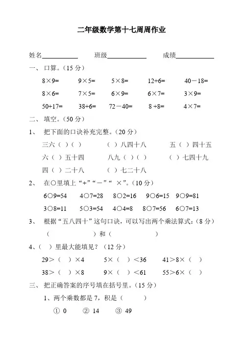 二年级数学第十七周周作业