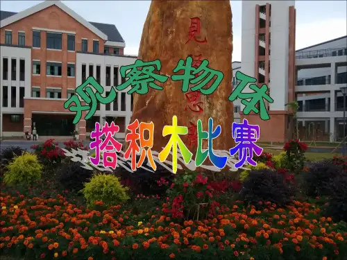 六年级上册数学课件-3.1 搭积木比赛 - 北师大版(共23张PPT)