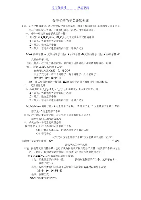 分子式量的计算和化学方程式的计算