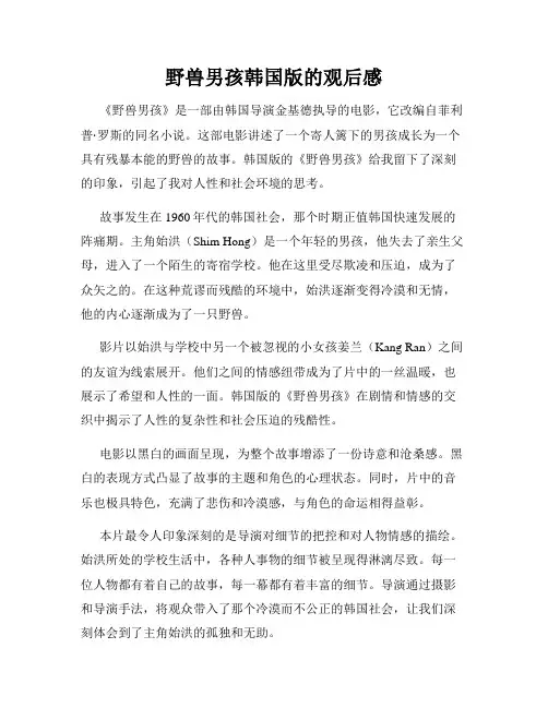 野兽男孩韩国版的观后感
