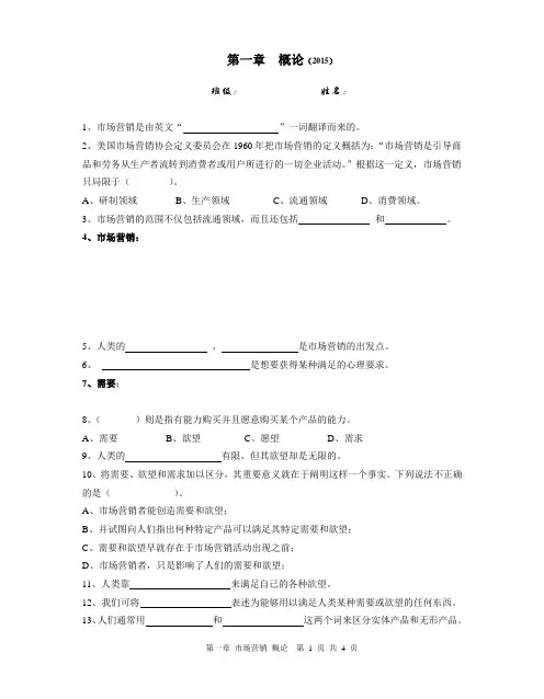 第一章 市场营销概述 练习