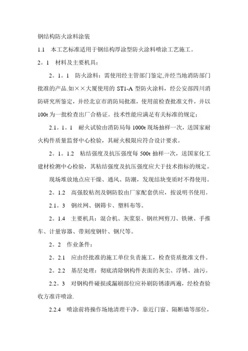 施工技术交底钢结构防火涂料涂装