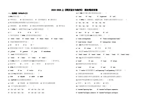 2024-2025上 《网页设计与制作》期末考试试卷及答案