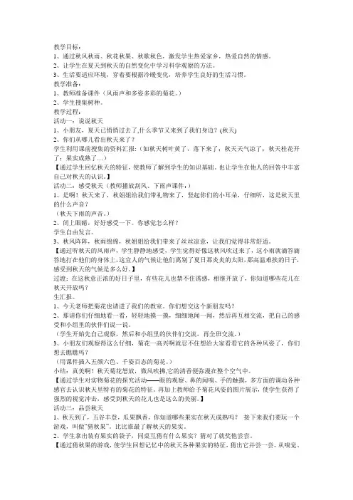 我爱秋天(思品教案)