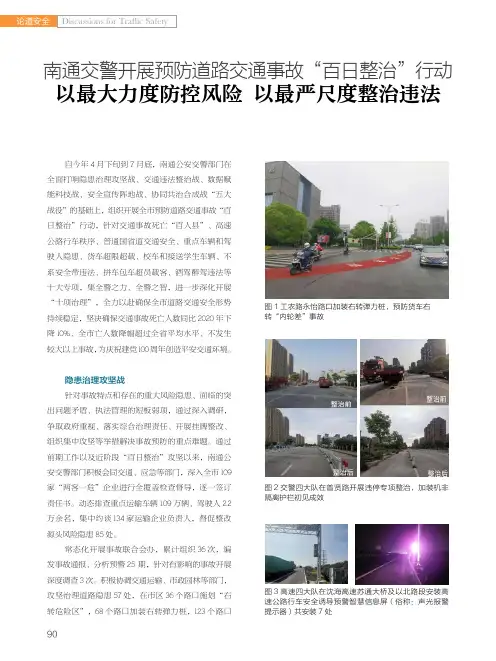 南通交警开展预防道路交通事故“百日整治”行动 以最大力度防控风险 以最严尺度整治违法