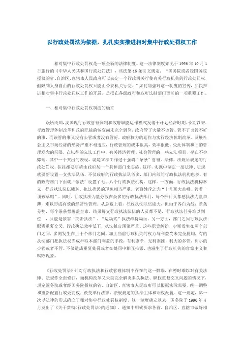 相对集中行政处罚权