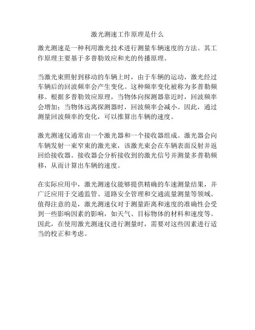 激光测速工作原理是什么