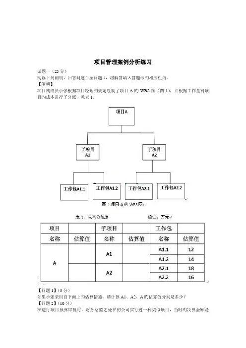 软考信息系统项目管理师案例专题训练