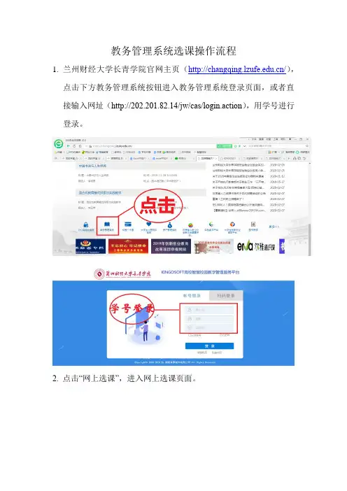 教务管理系统选课操作流程