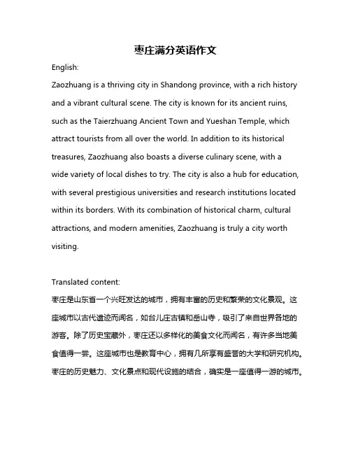 枣庄满分英语作文