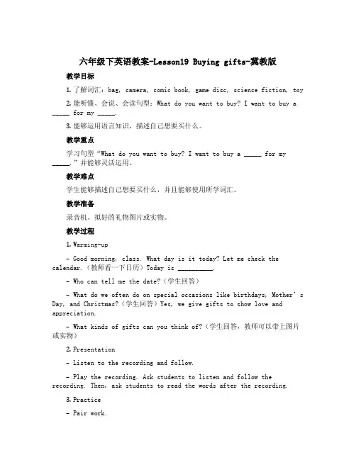 六年级下英语教案-Lesson19 Buying gifts-冀教版