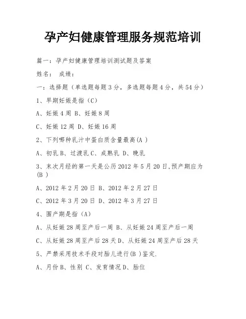 孕产妇健康管理服务规范培训