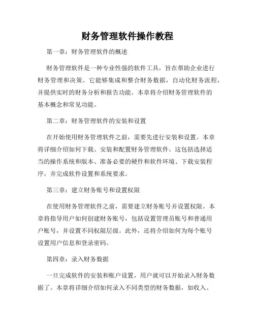 财务管理软件操作教程