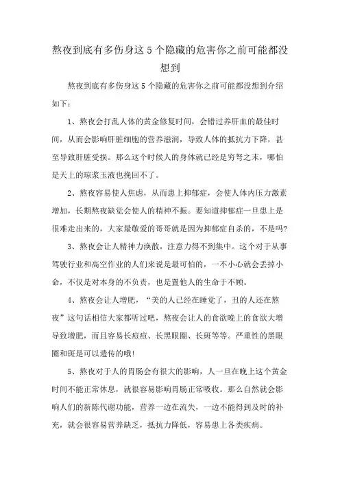 熬夜到底有多伤身这5个隐藏的危害你之前可能都没想到