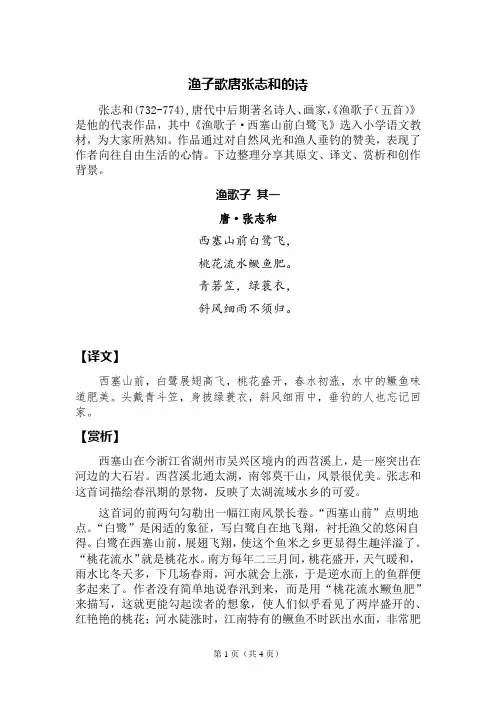 渔子歌唐张志和的诗