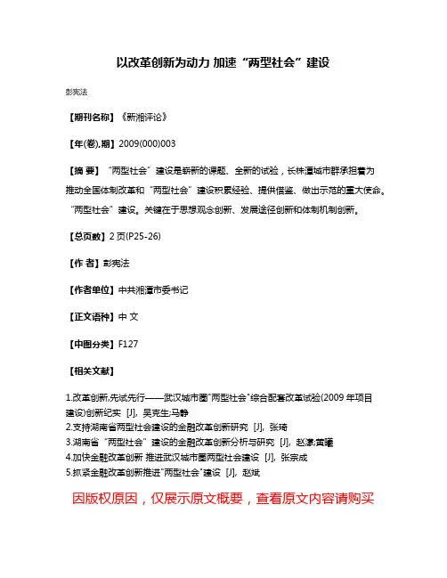 以改革创新为动力 加速“两型社会”建设
