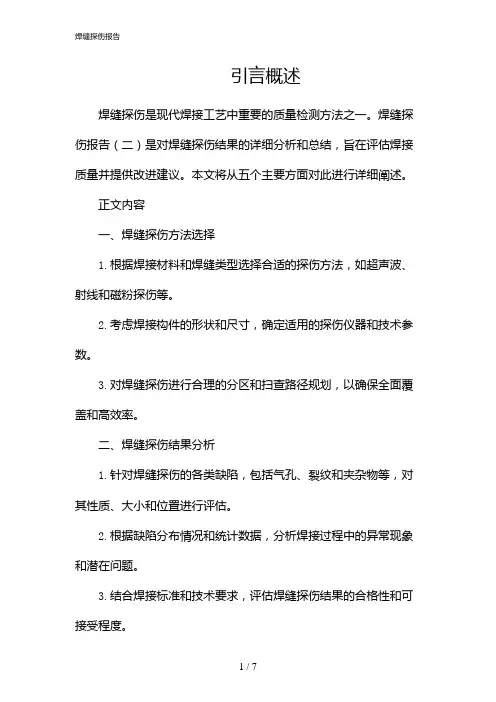 焊缝探伤报告(2024)