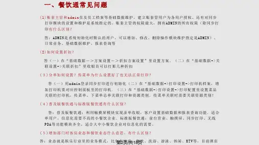 用友T餐饮通酒店通常见问题解决方法