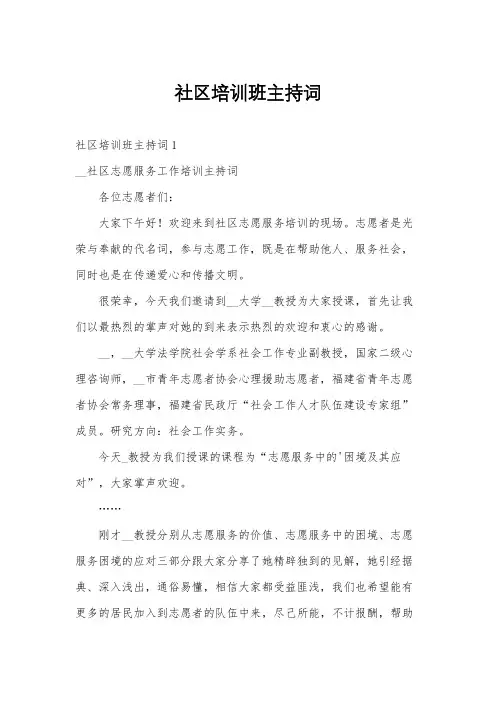社区培训班主持词
