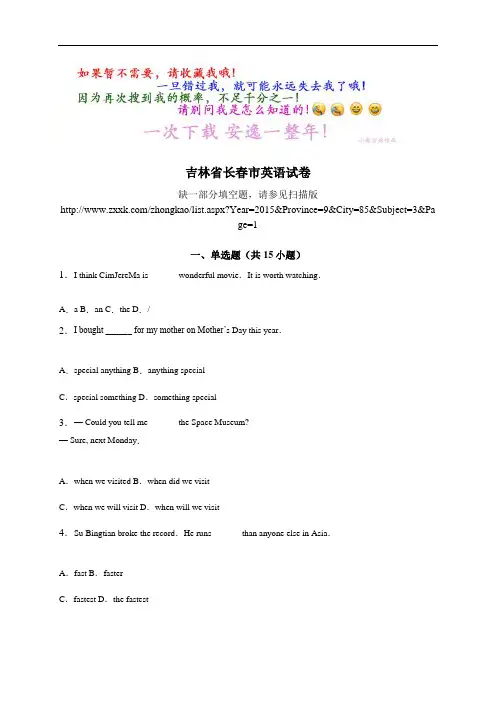 吉林省长春市2015年中考英语试题(word版,含解析) (2)