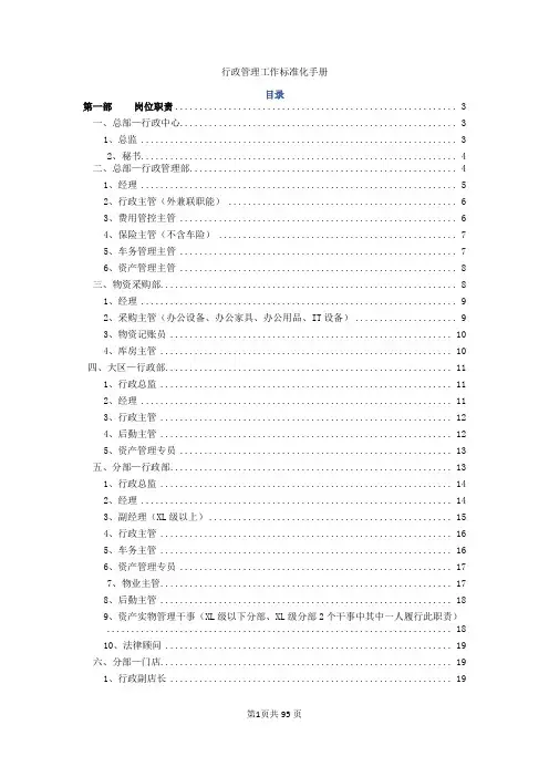 行政管理手册(全册)