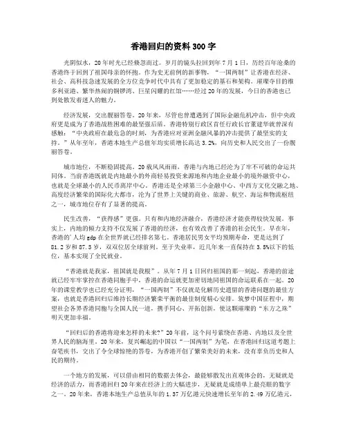 香港回归的资料300字