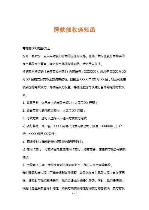房款催收通知函