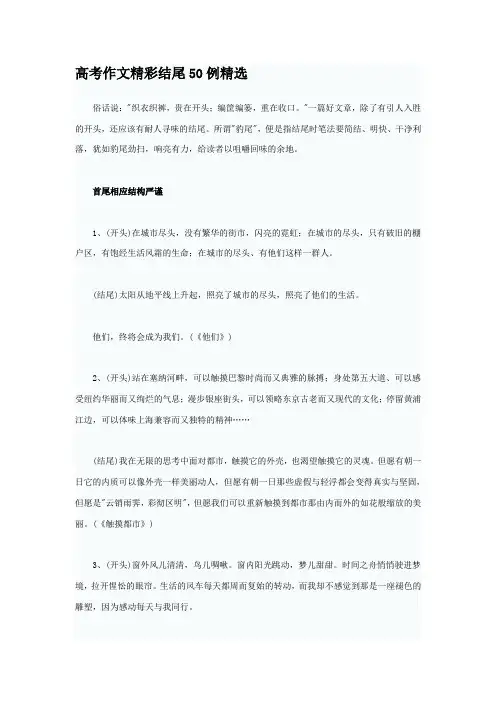 高考作文精彩结尾50例精选