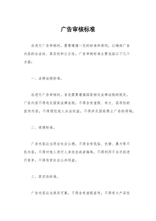 广告审核标准