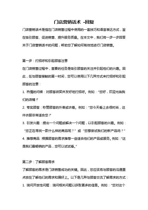 门店营销话术 -回复