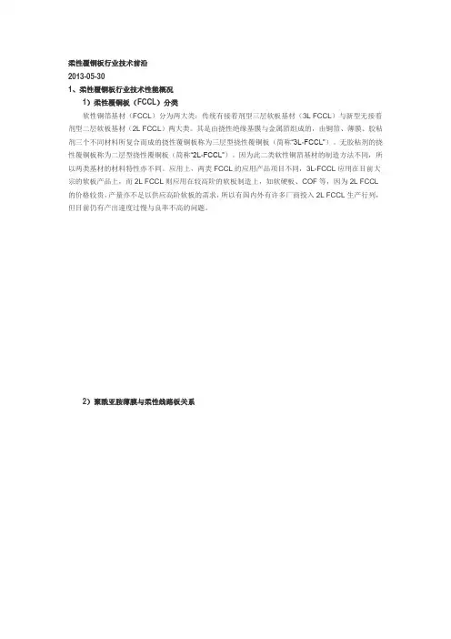 柔性覆铜板行业技术前沿