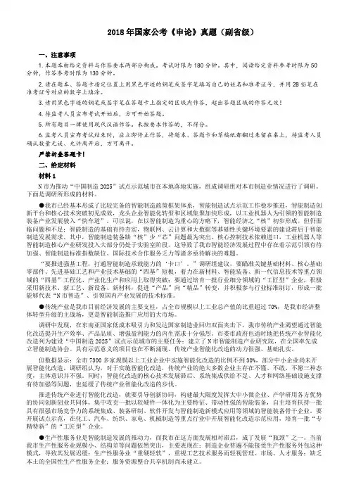 2018年国家录用公务员考试《申论》真题卷及答案(副省级)