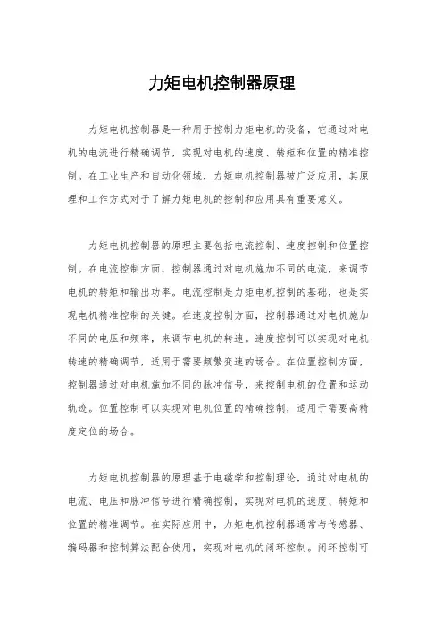 力矩电机控制器原理