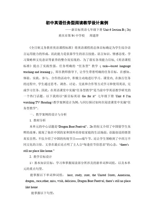 初中英语任务型阅读教学设计案例