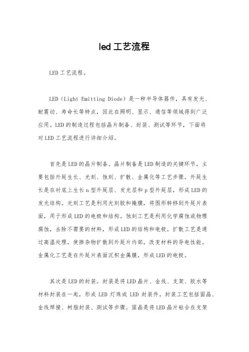 led工艺流程
