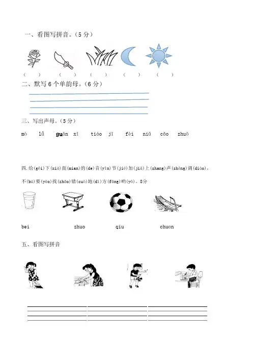 拼音专项练习题