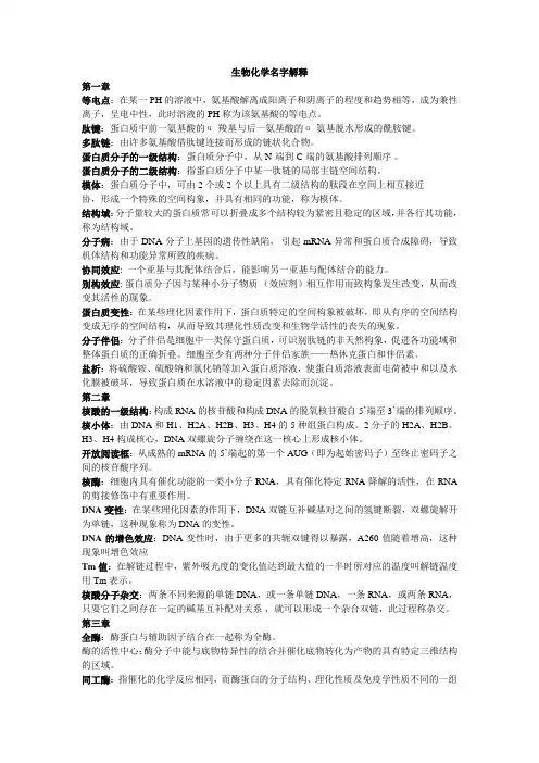 生物化学名词解释