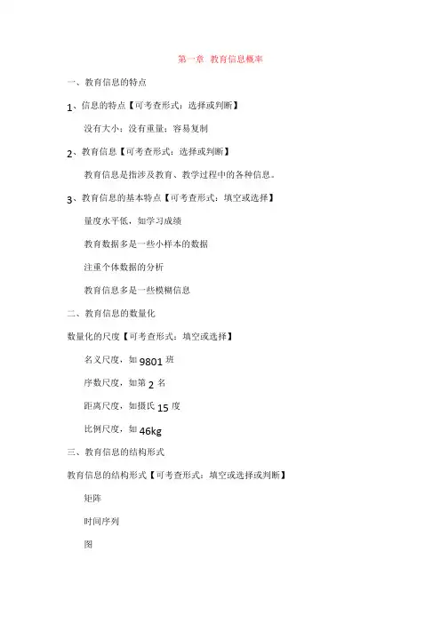 教育信息处理