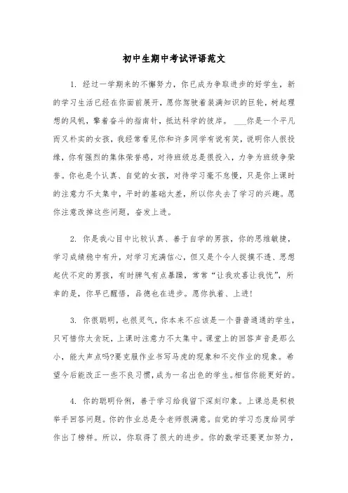 初中生期中考试评语范文（2篇）
