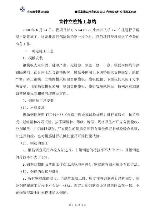 立柱施工总结报告(首件工程)