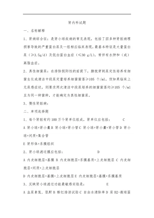 肾内科试题