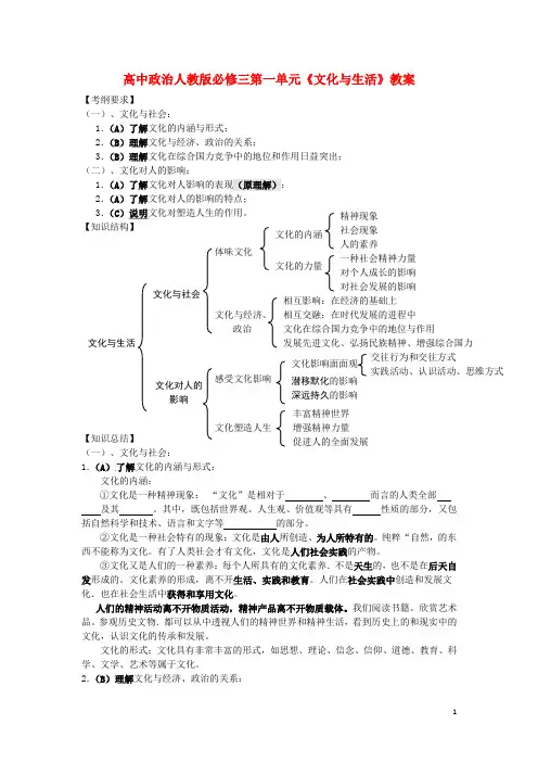 高中政治 第一单元《文化与生活》教案 新人教版必修3