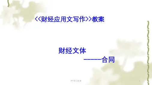合同写作课件