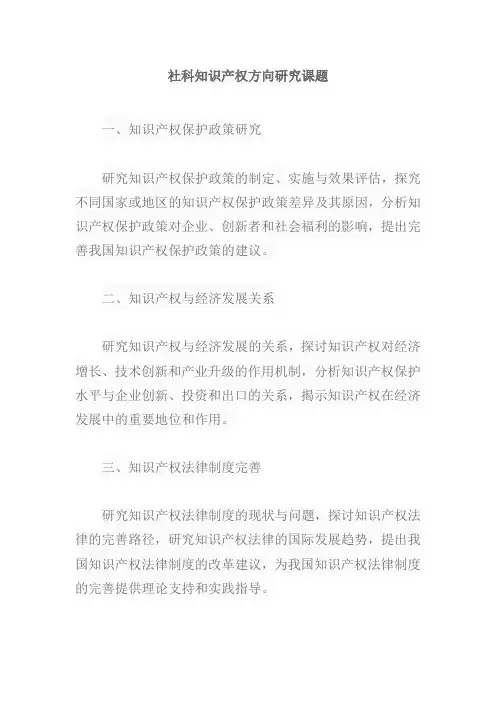 社科知识产权方向研究课题