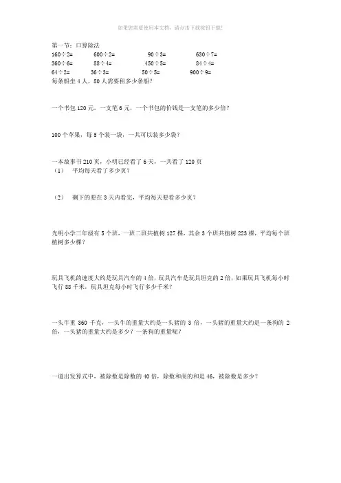 除数是一位数的除法