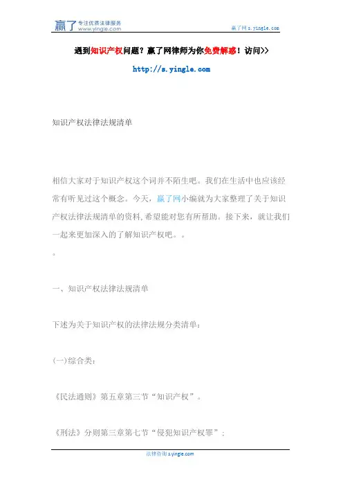 知识产权法律法规清单