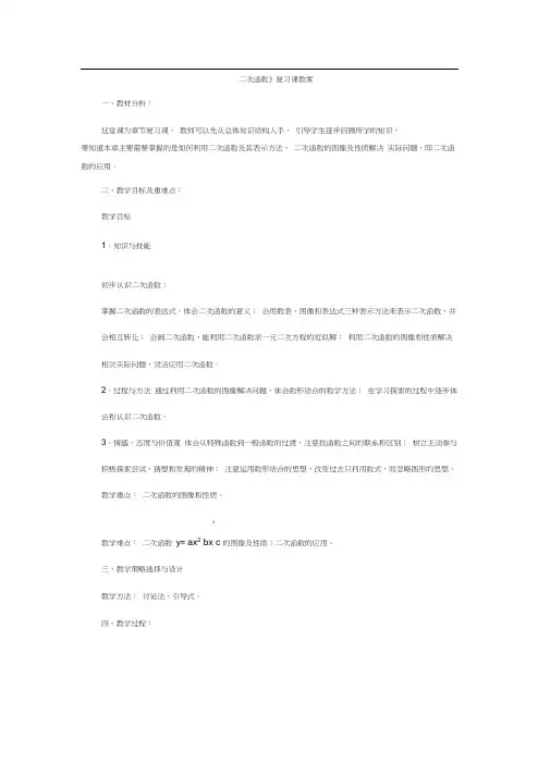 《二次函数》复习课教案