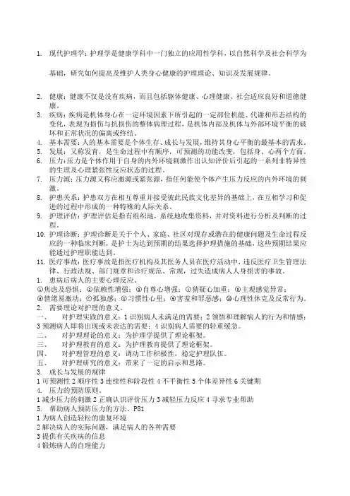 护理学导论考试重点
