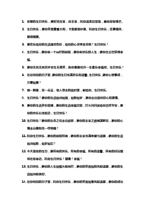简单有趣的生日祝福语