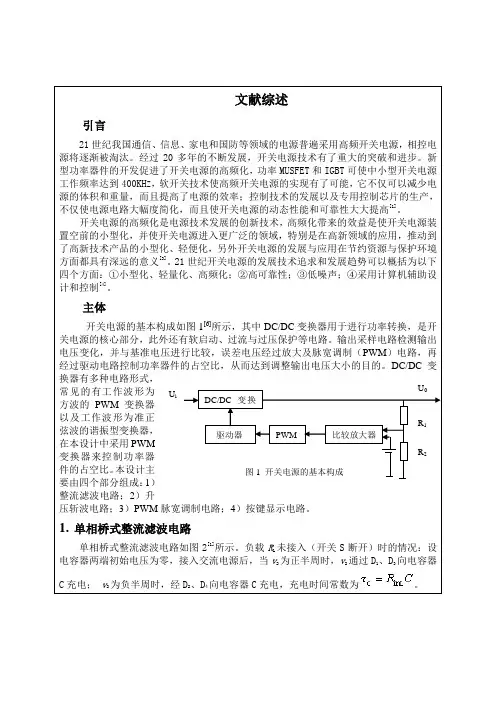 开关电源 文献综述